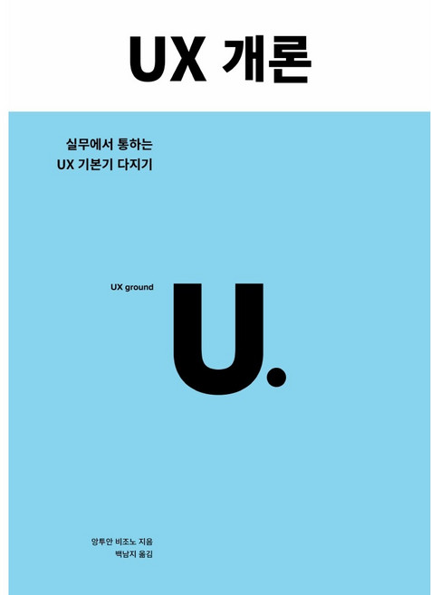 UX 개론, 유엑스리뷰