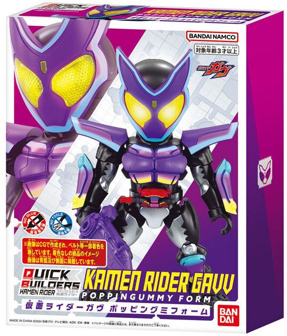 BANDAI QUICK BUILDERS系列 假面騎士GAVV, 1盒