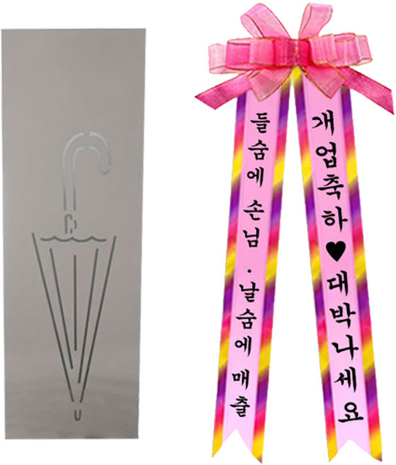 설렘하우스 개업선물 철제 사각 우산모양 우산꽂이 특대 화이트 + 화환리본, 1세트
