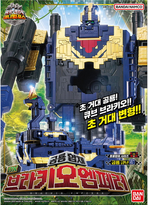 반다이 애니멀포스 DX 브라키오엠페러, 혼합색상, 1개