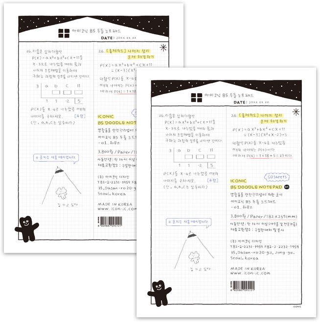 아이코닉 두들 노트패드 B5, 01 House, 50매, 2개