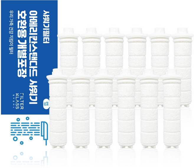 필터클래스 아메리칸스탠다드 샤워기 녹물제거 호환필터 개별포장, 12개, 무향