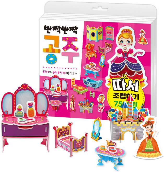 반짝반짝 공주: 따서조립하기, 꿈꾸는달팽이