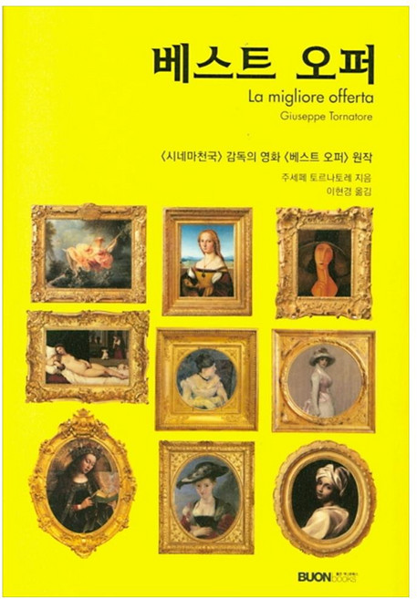 베스트 오퍼, 본북스, 주세페 토르나토레
