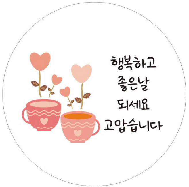 단비나인 감사인사 데코스티커, 05 행복하고 좋은날 되세요 고맙습니다, 50개
