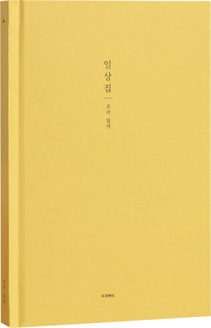 아이코닉 일상집 조각일기장, 02바나나, 1개