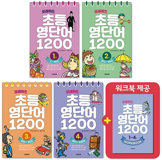 또래퀴즈 초등 영단어 1200 1~4 세트 전4권, 이젠교육