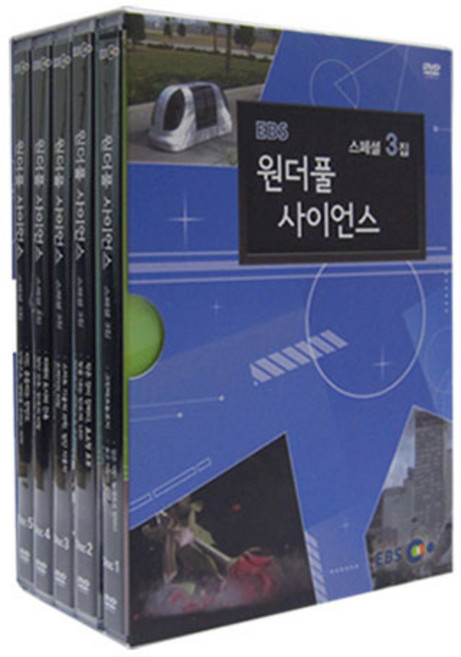 원더풀 사이언스 <스페셜 3집> DVD, 5CD