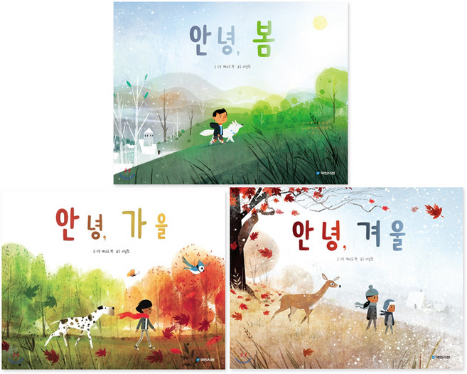 안녕 봄 + 안녕 가을 + 안녕 겨울 세트, 국민서관