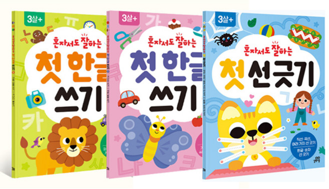 혼자서도 잘하는 첫선긋기 + 첫한글쓰기 자음 모음 쓰기 + 첫한끌쓰기 가나다 쉬운낱말 쓰기 세트, 길벗스쿨