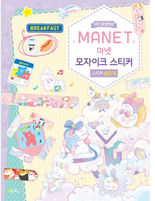 내가 완성하는 마넷 모자이크 스티커, 오북스