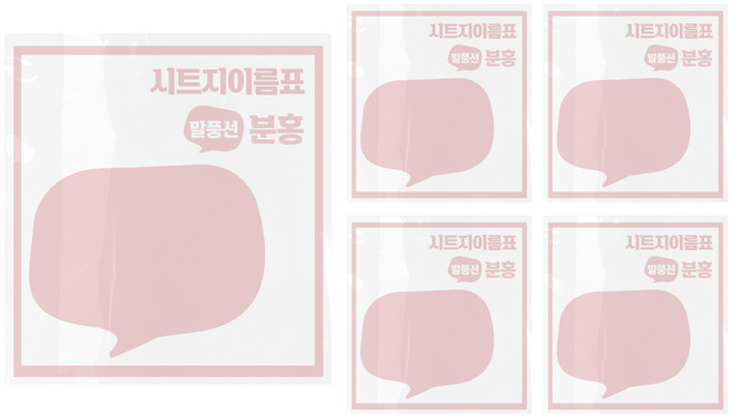 시트지 이름표 만들기 말풍선, 분홍, 5개