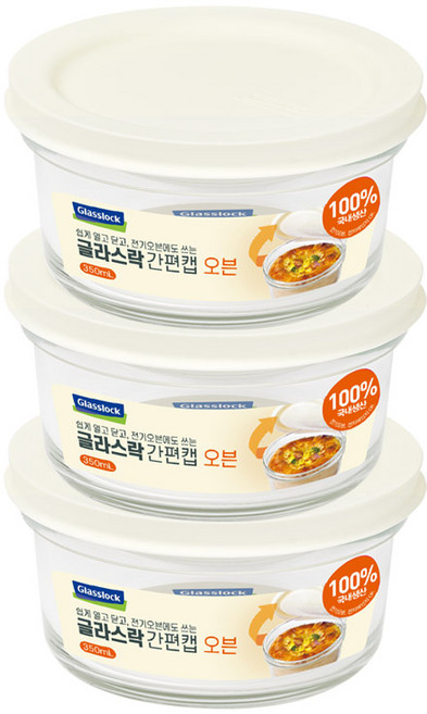 글라스락 간편캡 오븐 원형 밀폐용기, 3개, 350ml