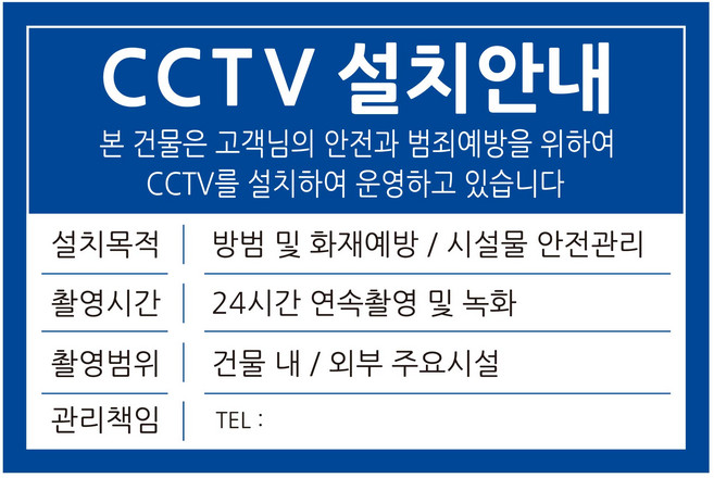 표지판 블루 30 x 20 cm, CCTV 설치안내, 1개