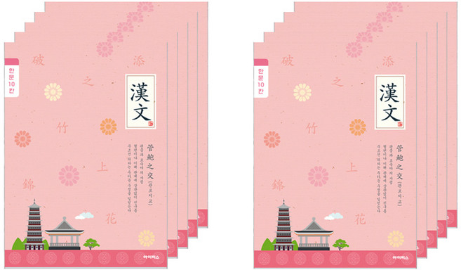 아이비스 여아용 초등3~6 10칸 한문노트 11078, 석탑, 10개