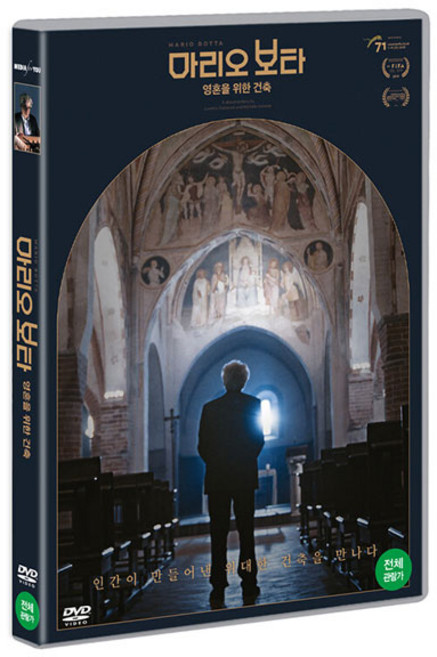 마리오 보타 : 영혼을 위한 건축 DVD, 미디어포유
