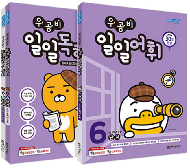 우공비 일일독해 A+B+어휘 6학년 세트 전3권, 좋은책신사고