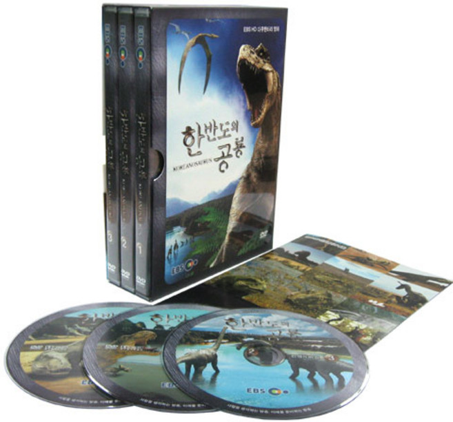 EBS 한반도의 공룡 DVD, 3CD