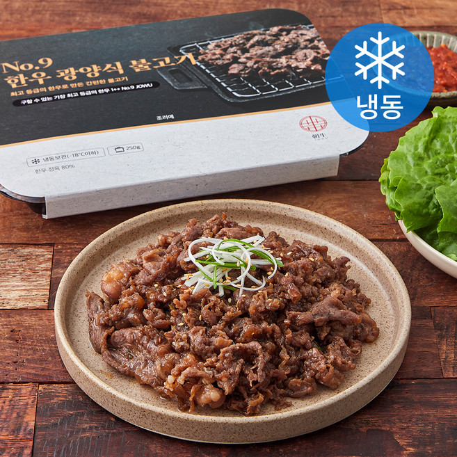 조우 No.9 한우 광양식 1++ 불고기용 (냉동), 250g, 1개