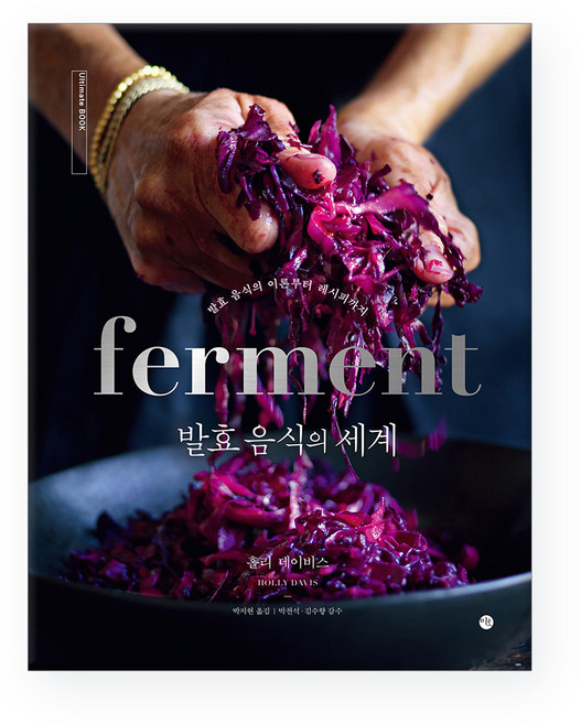 발효 음식의 세계, 미호, 홀리 데이비스