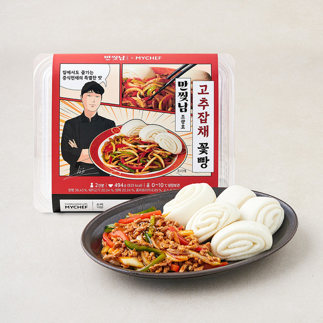 마이셰프 만찢남 조광효 고추잡채 꽃빵 밀키트 2인분, 494g, 1개