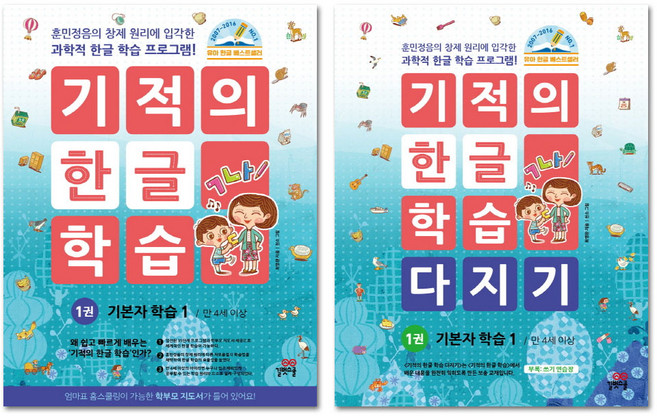 기적의 한글 학습 1번 + 기적의 한글 학습 다지기 1번 세트 전2권, 길벗스쿨