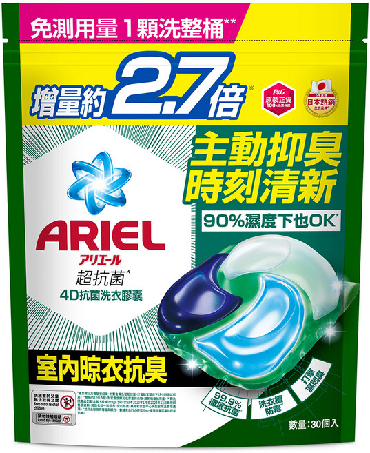 ARIEL 原廠公司貨 4D抗菌洗衣膠囊補充包 室內晾衣型, 30顆, 1袋