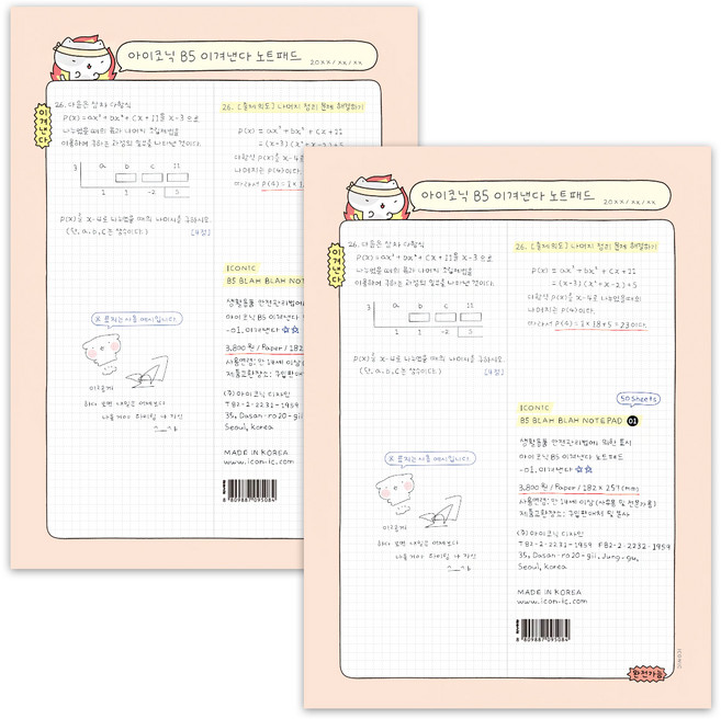 아이코닉 B5 이겨낸다 노트패드 떡메모지, 01 이겨낸다, 50매, 2개