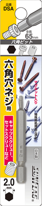 SUNFLAG 新龜 DSA-2.0 單頭內六角起子頭65mm(附磁), 1入