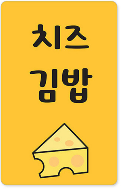 꼬모네임 김밥스티커 사각 16 x 25 mm 6p, 치즈김밥, 1개