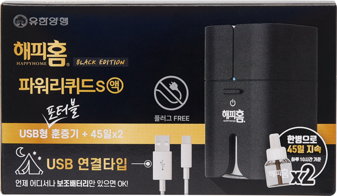 해피홈 블랙에디션 USB 포터블 훈증기 + 파워리퀴드S액 모기살충제 리필 2p, 1세트