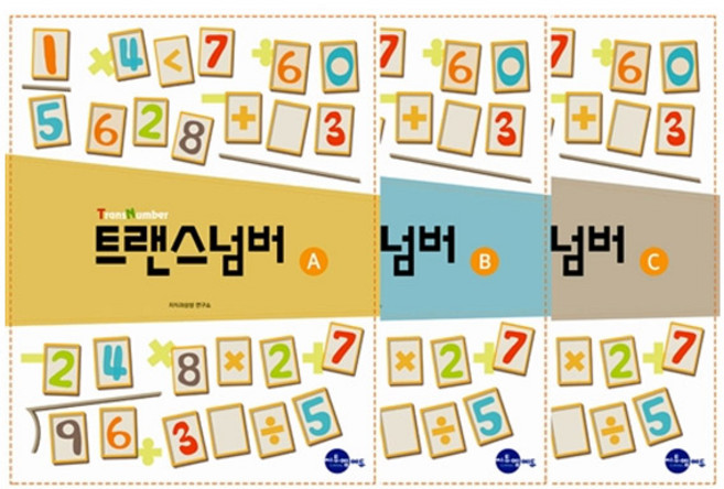 트랜스넘버 워크북 A + B + C 세트, 씨투엠에듀
