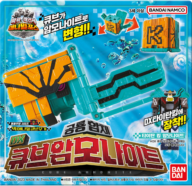 반다이 애니멀포스 큐브 암모나이트 로봇장난감, 혼합색상, 1개