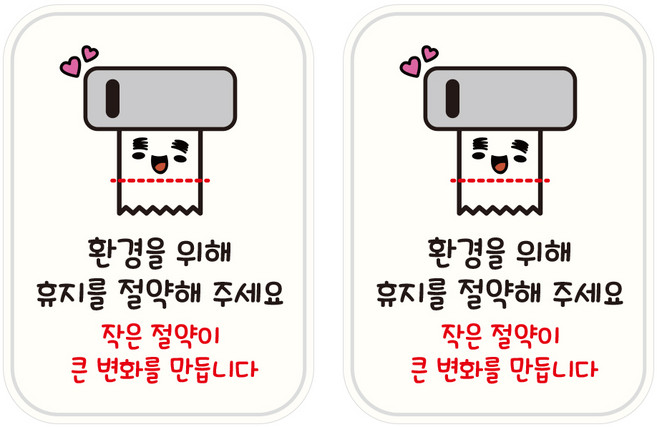 뭉키데코 UV 안내스티커 55 휴지를 절약해주세요 2p, 혼합색상