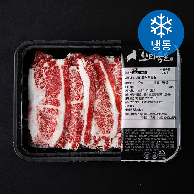 보리육촌 국내산 소고기 우삼겹 2등급 (냉동), 1개, 300g