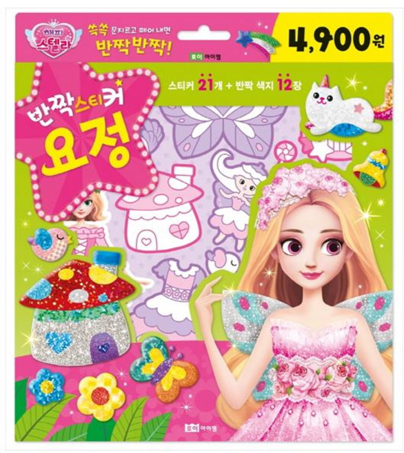 해피 스텔라 반짝 스티커 요정, 로이아이잼