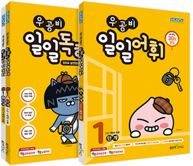 우공비 일일독해 A+B+어휘 1학년 세트 전 3권, 좋은책신사고