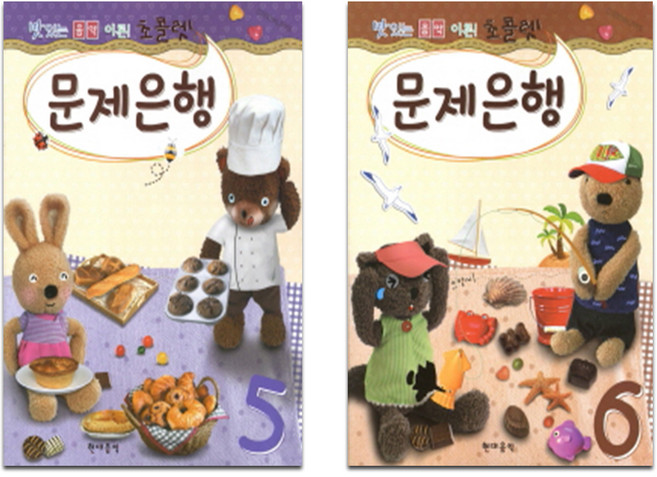 초콜렛 문제은행 5~6 세트 전2권, 현대음악출판사, 편집부