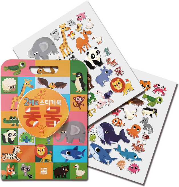 2배로 가방 스티커북 동물 + 말랑스티커 2p 세트, 훈민출판사