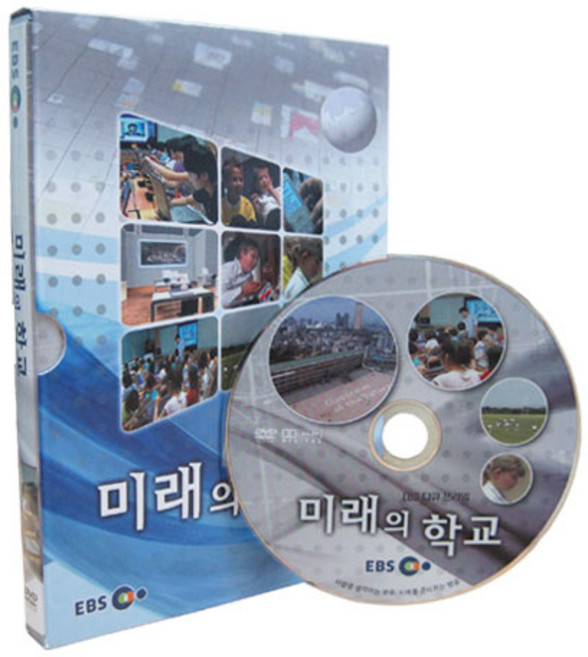 미래의 학교 1편 보급판, 1CD