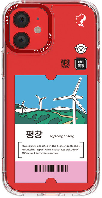 제로스킨 케이스앨로 지역 디자인 휴대폰 케이스