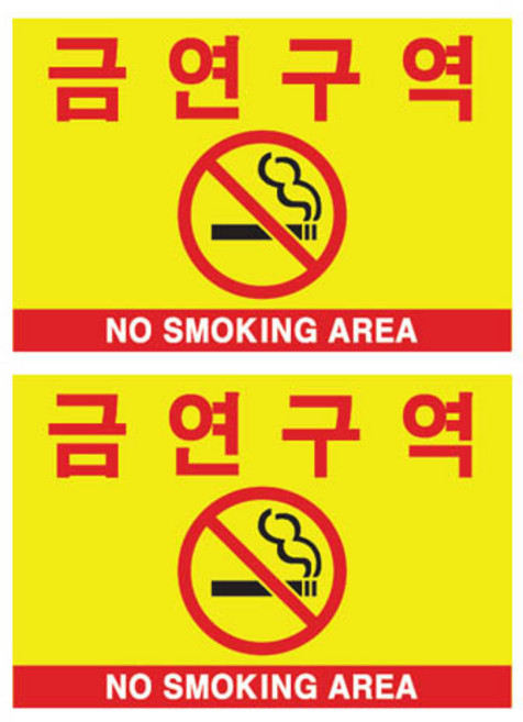 쁘띠팬시 포멕스 표지판 F7004, 2개, 금연구역