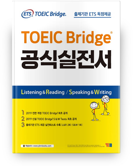 YBM ETS TOEIC Bridge 官方實戰書, 無