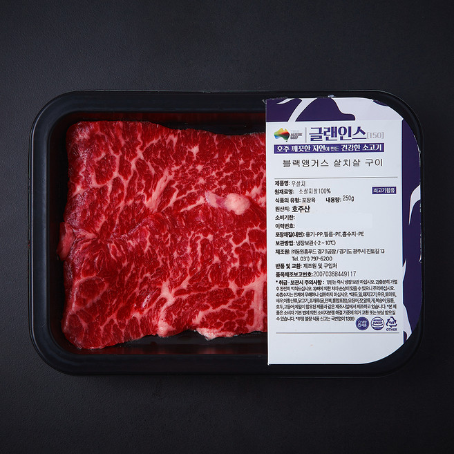 글랜인스 150 호주산 블랙앵거스 살치살 구이용 (냉장), 1개, 250g