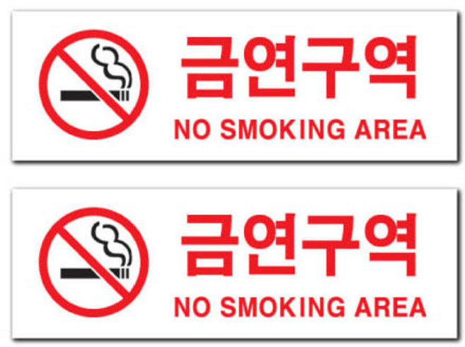 아크릴 표지판 F3582, 금연구역, 2개