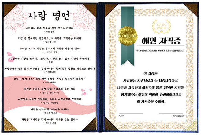 럭키심볼 특별한선물 특별한 애인자격증 + 사랑 명언 고급 블루 케이스