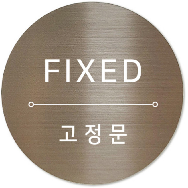 고정문 디자인문패 샤인 브론즈 7cm, 혼합 FIXED, 1개