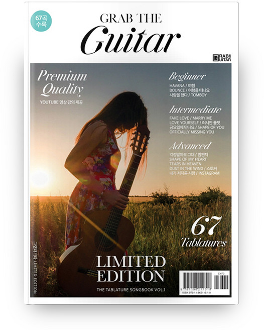 타브악보집 EDITION Vol.1, 그랩더기타