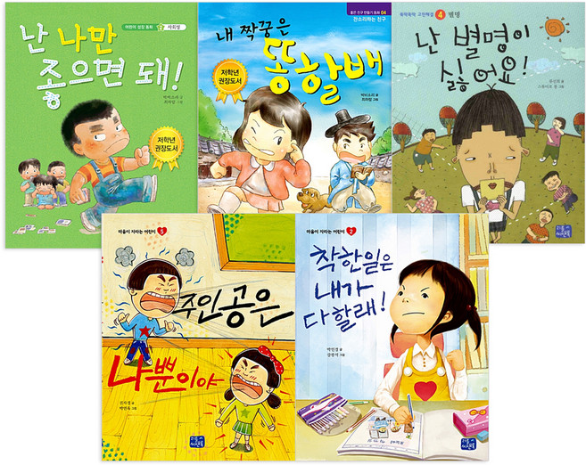 초등 마중물 도서 추천 인성 5권 세트, 리틀씨앤톡