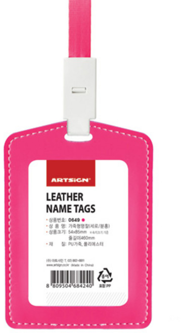 아트사인 가죽형 명찰 세로 54 x 85 mm, 분홍, 1개